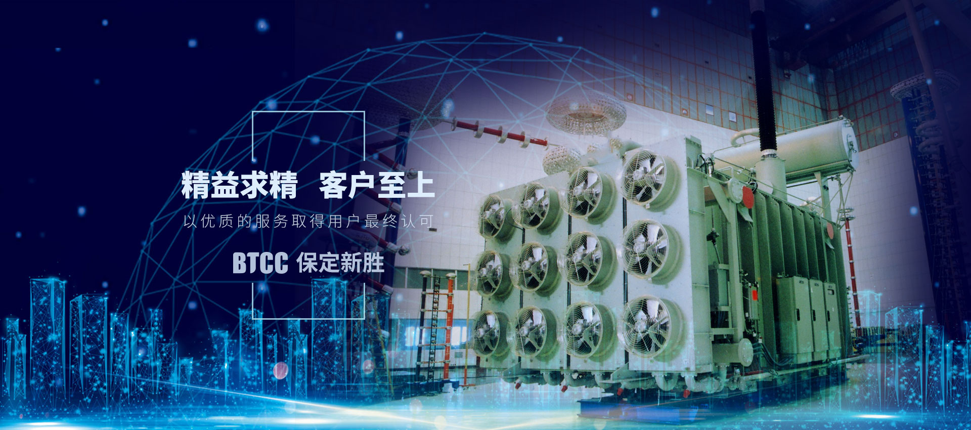 精益求精客戶(hù)至上